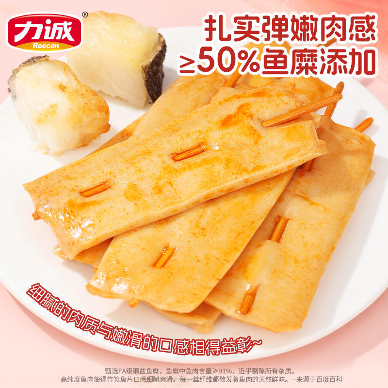 力诚130g香辣味竹签鱼片卷即食美味营养常温袋装办公室解馋零食,淘宝优惠券,粉丝福利购,淘宝优惠卷