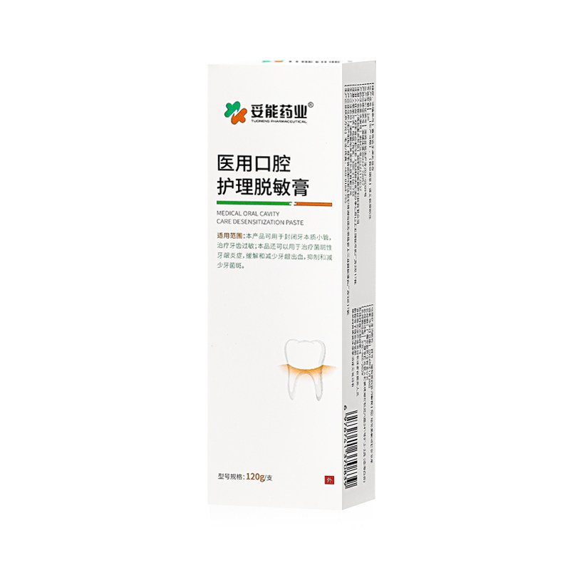医用脱敏抗敏含氟口腔护理脱敏膏成人非防蛀牙龋齿牙菌斑牙周炎,淘宝优惠券,粉丝福利购,淘宝优惠卷