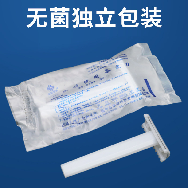 医用备皮刀一次性产妇孕妇私处私密脱毛刮毛刀腋毛女单双面防刮伤_虎窝淘