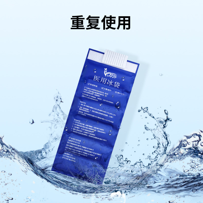 冰袋医用反重复使用物理降温退热医疗冷敷运动膝盖可绑冰敷理疗袋,淘宝优惠券,粉丝福利购,淘宝优惠卷