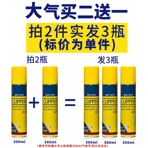 可利福火机充气高纯度丁烷防风气体罐专用液通用打火火机气体瓶装