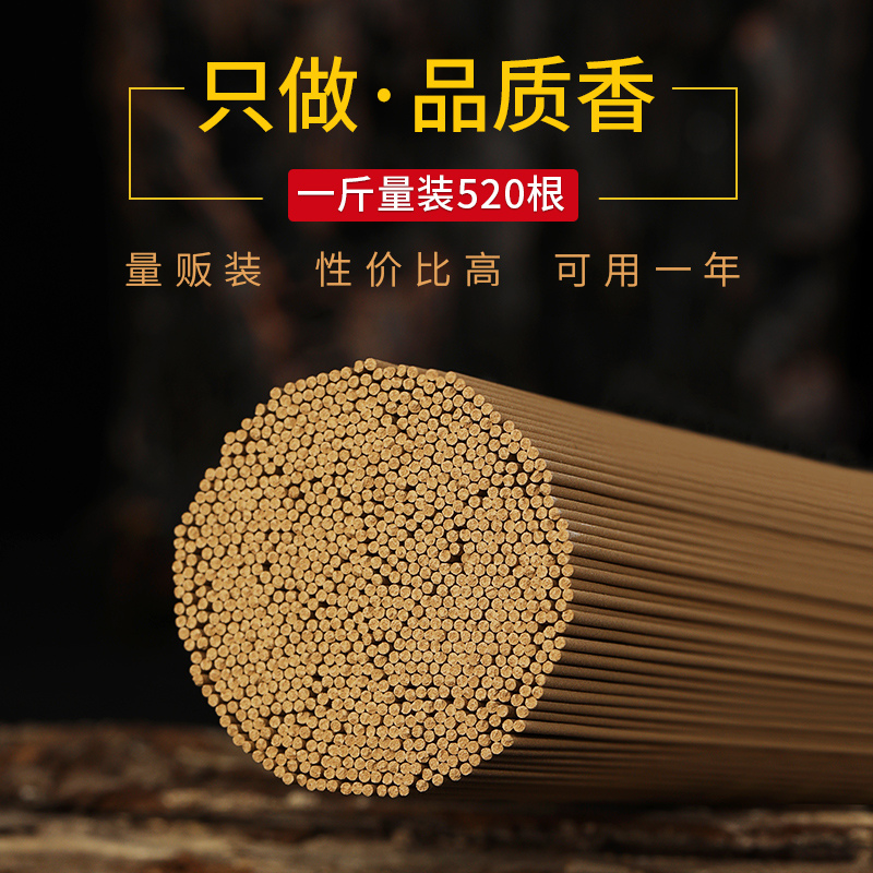 礼佛香上供香家用敬佛粗香天然檀香线香贡香供奉观音专用财神爷香 - 图1