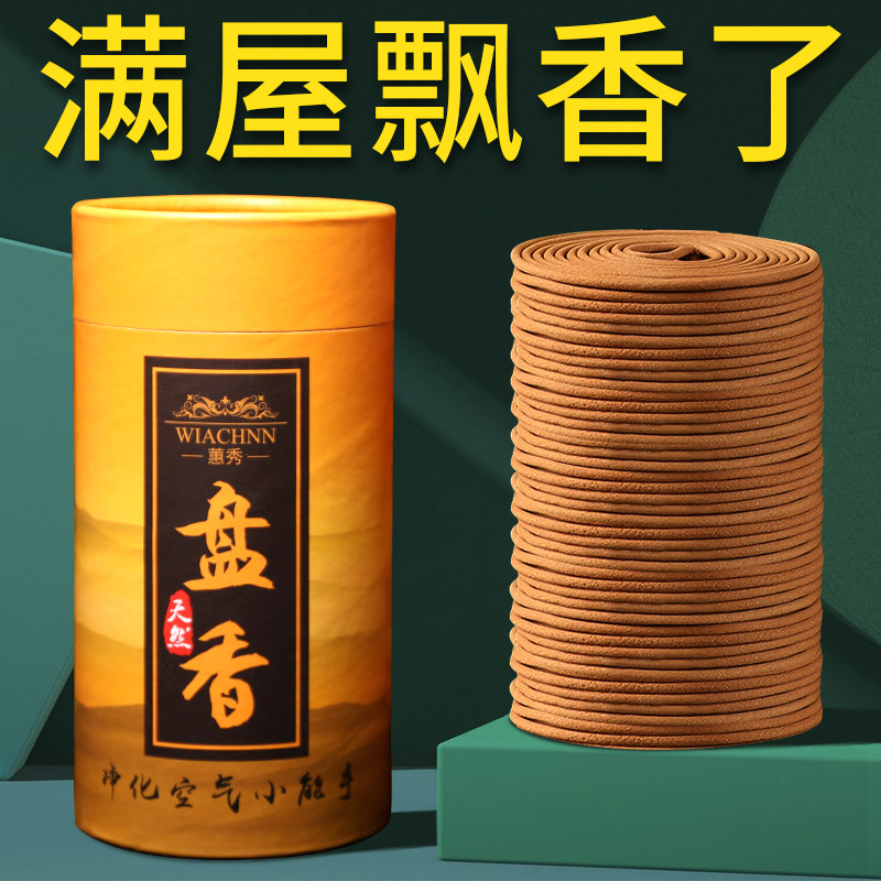 天然桂花香蚊香家用室内持久盘香 香又多香熏香料
