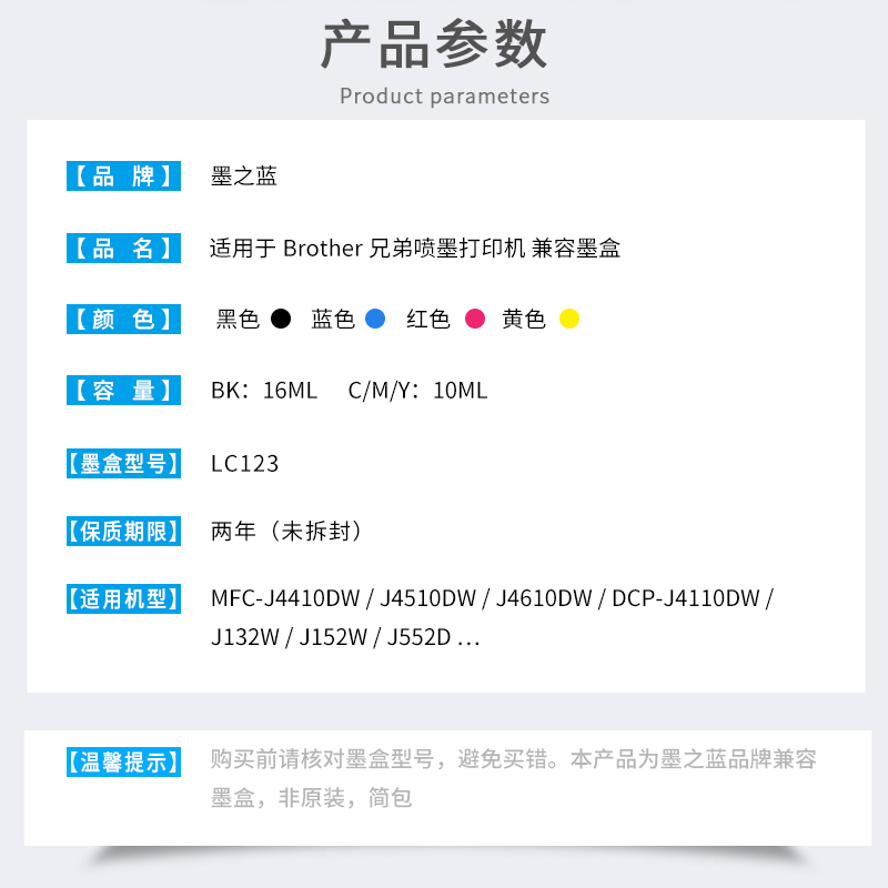 适用Brother兄弟MFC-J4410DW J4510DW J4610DW DCP-4110DW J132W J152W J552D打印机LC123兼容墨盒 - 图1