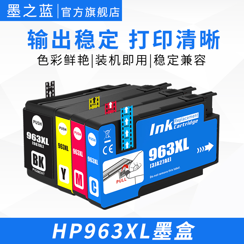 墨之蓝 适用惠普HP965XL 963XL墨盒Pro9010 9020 9019打印机大容量兼容彩色墨水盒 - 图1