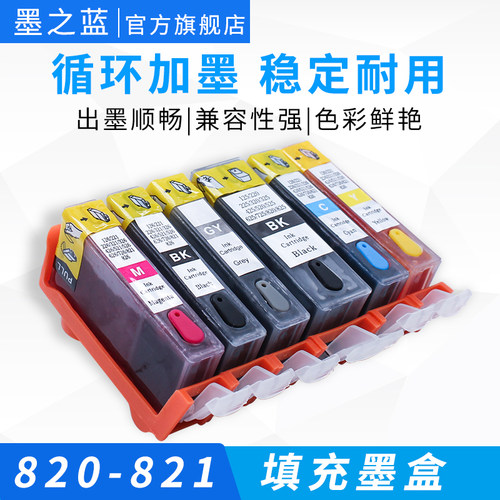 墨之蓝适用佳能IP3680 4680 4760 MP545 558 568 628 638 648 868 876 988 820 821打印机可循环填充连供墨盒 - 图3