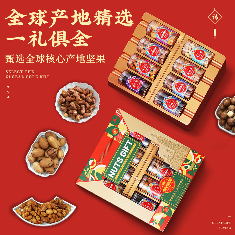 2024坚果礼盒送礼送长辈干果食品年货新年过年春节大礼包定制团购