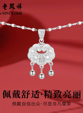 老凤祥足银中式平安项链长命锁吊坠情人节生日礼物送女朋友礼盒装