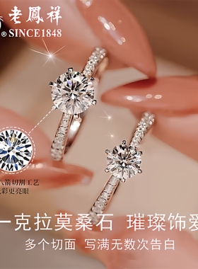 老凤祥一克拉戒指送女友