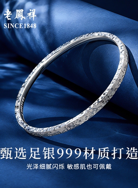 老凤祥碎冰冰银手镯女款2025新款