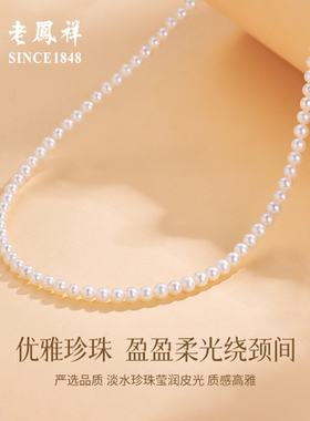 老凤祥淡水珍珠项链女2025新款