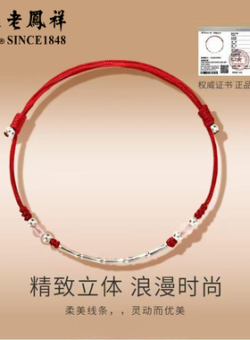 老凤祥足银竹节手链女新款小众纯银转运珠红绳手串生日礼物送女友