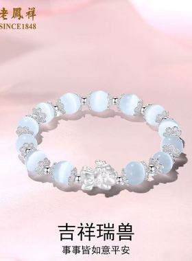 老凤祥纯银貔貅手串送女友
