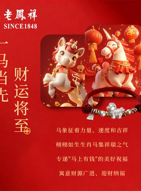 马年送礼【本命年礼物】