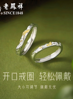 老凤祥情侣对戒送女友