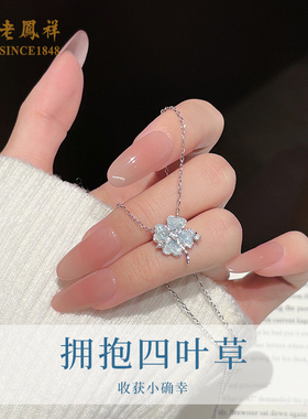 老凤祥纯银四叶草银项链女款