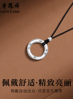 老凤祥足银项链中式编绳平安纳福吊坠情人节纪念生日礼物送男女友
