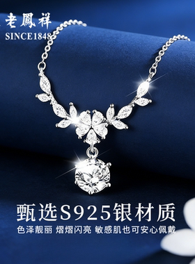 老凤祥足银项链送女友