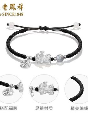 老凤祥纯银手绳一物一证官方认证