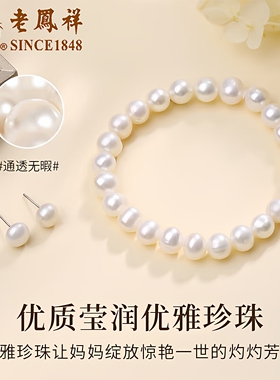 老凤祥珍珠项链女士2026新款正品三件套礼盒生日母亲节礼物送妈妈