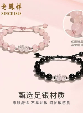 老凤祥足银貔貅手链男女款情侣手串纯银转运珠首饰生日礼物送女友