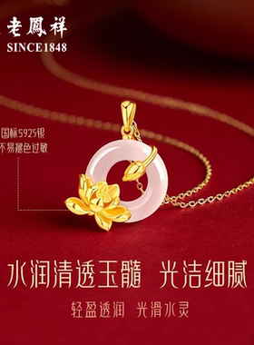 老凤祥莲花玉平安扣项链女新款