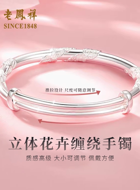 老凤祥足银繁花似锦手镯女新款