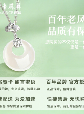 老凤祥玉髓平安扣项链送女友