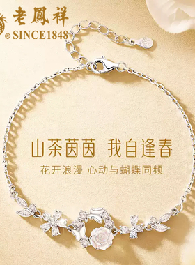 老凤祥纯银山茶花手链女2026新款