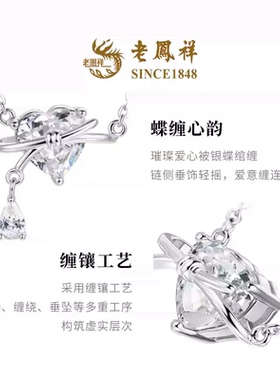 老凤祥简约蝴蝶结爱心流苏925银项链锁骨链女生日礼物