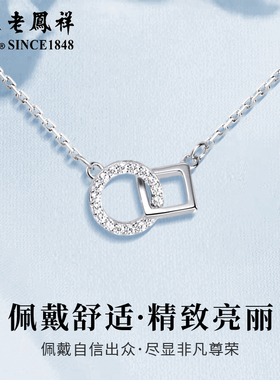 老凤祥S925纯银项链气质轻奢环环相扣吊坠高级情人节生日礼物女友