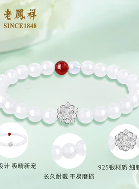 老凤祥S925银莲花手串女款足银转运珠手链纯银手饰生日礼物送女友