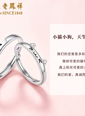 老凤祥足银情侣对戒送女友