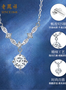 老凤祥S925纯银水滴闪耀星河项链配饰女璀璨气质锁骨链送女友礼物
