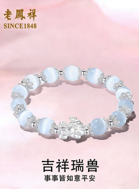 老凤祥纯银貔貅手串送女友