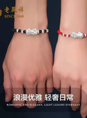 老凤祥纯银貔貅手链送男友