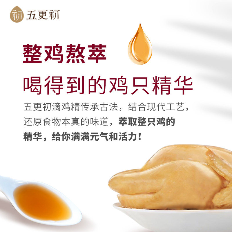 五更初滴鸡精1560ml24片套装孕期 五更初月子餐