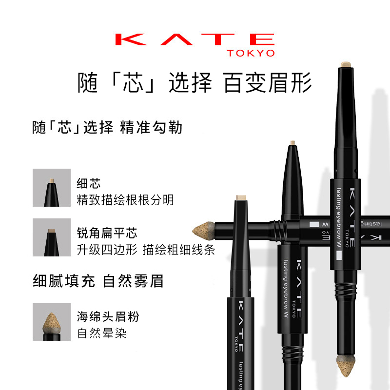 KATE/凯朵立体双效眉笔初学者新手双头眉粉眉笔自然耐水持久主图3