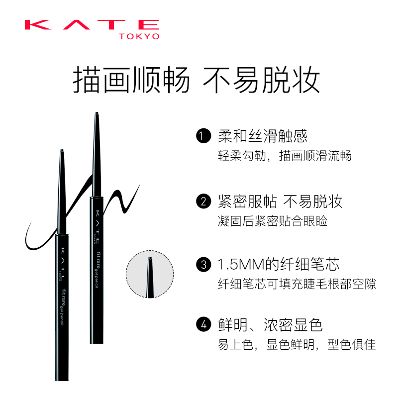 【自播专属】KATE/凯朵凝色柔滑眼线胶笔耐水不晕染持久 - 图0