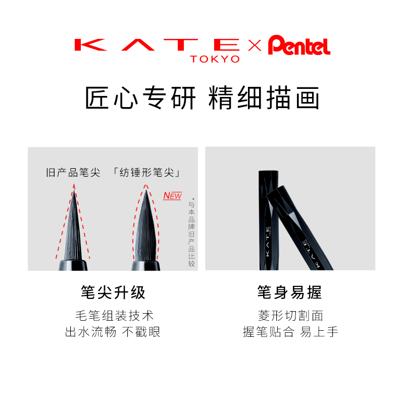 KATE/凯朵持久浓细畅妆眼线液新手初学者眼线笔深棕色防水不晕染