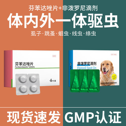 宠物猫咪小狗狗驱虫药专用体内体外一体打虫药去跳蚤非泼罗尼滴剂 - 图1