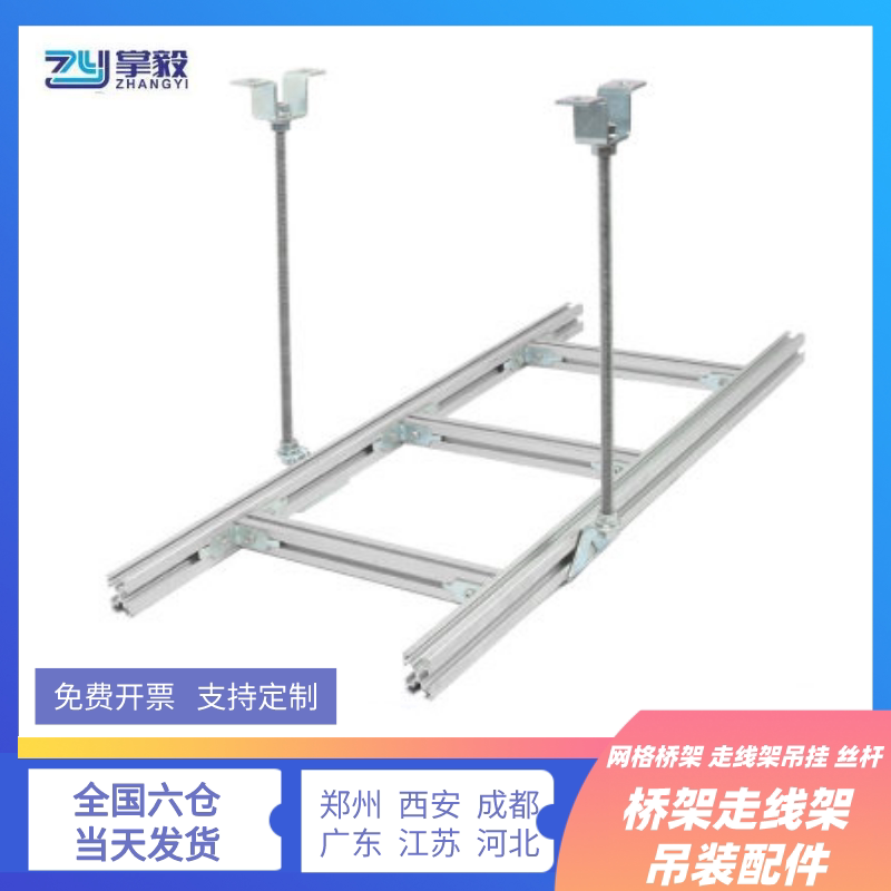 掌毅网格桥架铝合金走线架U型钢走线架吊装走线架吊装配件丝杆通丝吊柜装饰罩镀锌304不锈钢_虎窝淘