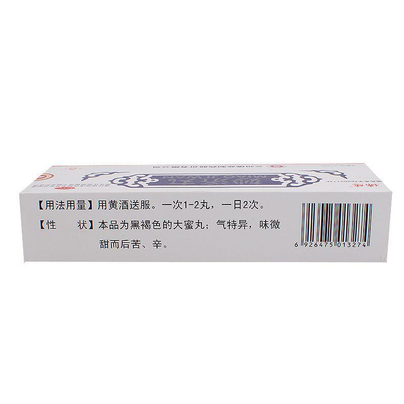 佛慈10活血止痛关节炎痹病妙济丸 佛慈医药风湿骨外伤