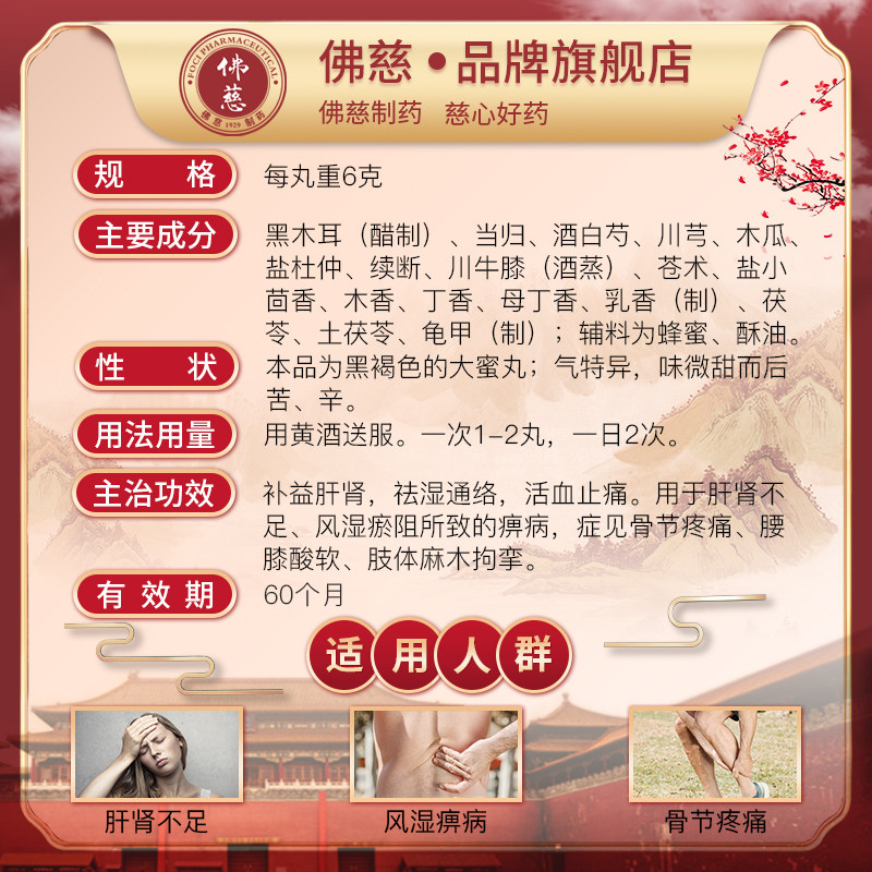 佛慈10活血止痛关节炎痹病妙济丸 佛慈医药风湿骨外伤