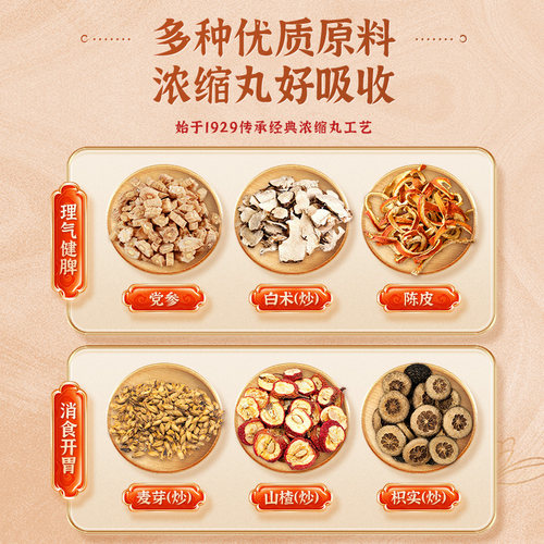 佛慈健脾丸便秘健胃健脾胃兰州参苓官方正品消食白术祛湿药房浓缩 - 图0