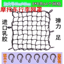 Motor Bike Tail Rear Shelf Pull-In Luggage Mesh Hood Mesh Pockets Rubber Band Elastic Elastic Binding Rope