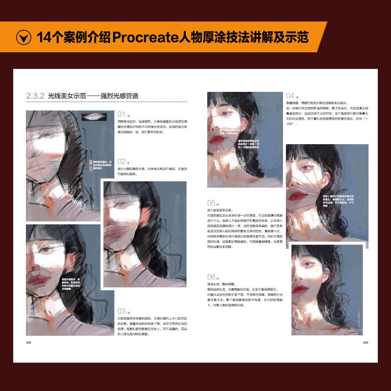 Procreate厚涂数字绘画鉴赏与实战 ipad绘画教程书厚涂插画集人物动物风景厚涂绘画技法动漫绘画教程书临摹画册 人民邮电出版RY - 图2