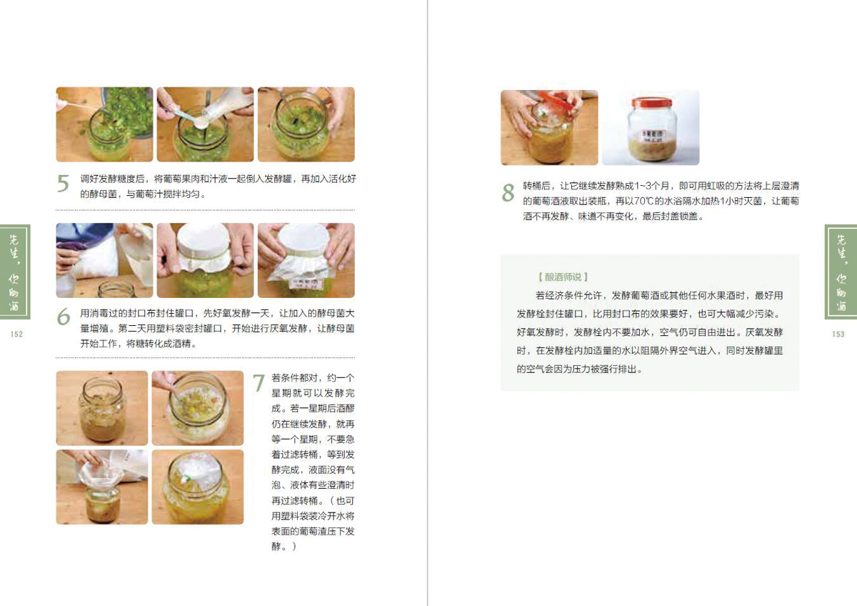 技艺 配方饮品书 自制米酒葡萄酒花酒清酒粮食酒果酒酿造技术大全 配方 学习古法酿酒 家庭个人自制酿酒书籍 酒 你 小日子先生 技艺 配方饮品书 自制米酒葡萄酒花酒清酒粮食酒果酒酿造技术大全 配方 学习古法酿酒 家庭个人自制酿酒书籍 酒 你 小日子先生