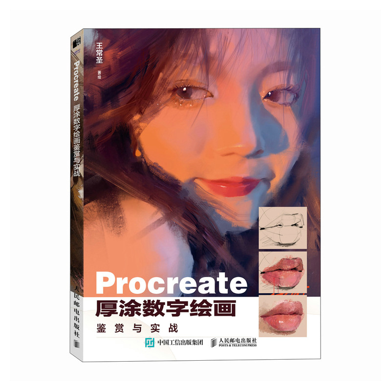 Procreate厚涂数字绘画鉴赏与实战 ipad绘画教程书厚涂插画集人物动物风景厚涂绘画技法动漫绘画教程书临摹画册 人民邮电出版RY - 图0