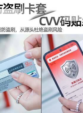 VISA信用卡防盗刷CVV码遮挡贴纸银行卡安全码覆盖一次性防消磁套